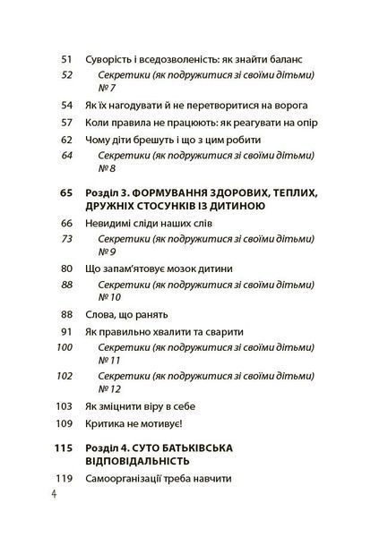 Дружити зі своєю дитиною: корисно чи шкідливо. Про здорові стосунки батьків і дітей 10311032167 фото