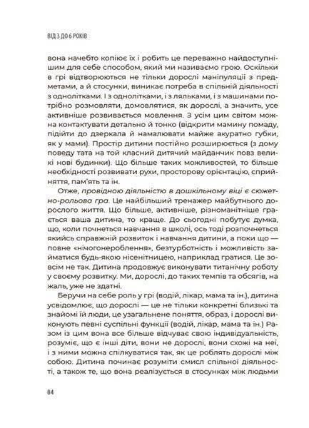 0-3-6&hellip; Батькам про дитячі вікові кризи: як пережити та не зламатися 10311026335 фото