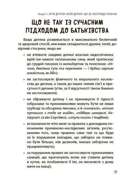 Дружити зі своєю дитиною: корисно чи шкідливо. Про здорові стосунки батьків і дітей 10311032167 фото