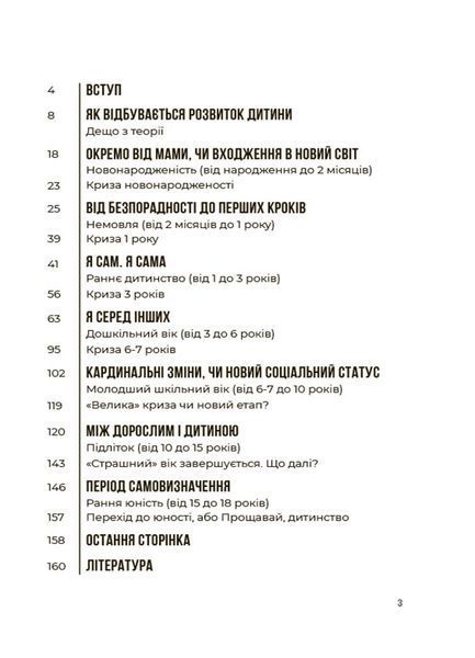0-3-6&hellip; Батькам про дитячі вікові кризи: як пережити та не зламатися 10311026335 фото