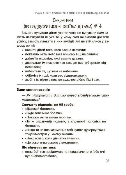 Дружити зі своєю дитиною: корисно чи шкідливо. Про здорові стосунки батьків і дітей 10311032167 фото