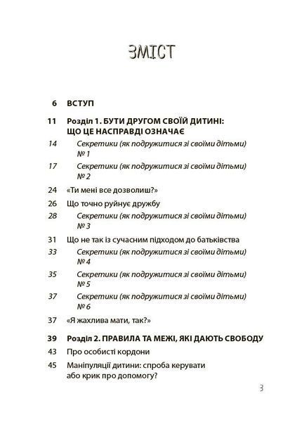 Дружити зі своєю дитиною: корисно чи шкідливо. Про здорові стосунки батьків і дітей 10311032167 фото