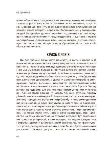 0-3-6&hellip; Батькам про дитячі вікові кризи: як пережити та не зламатися 10311026335 фото