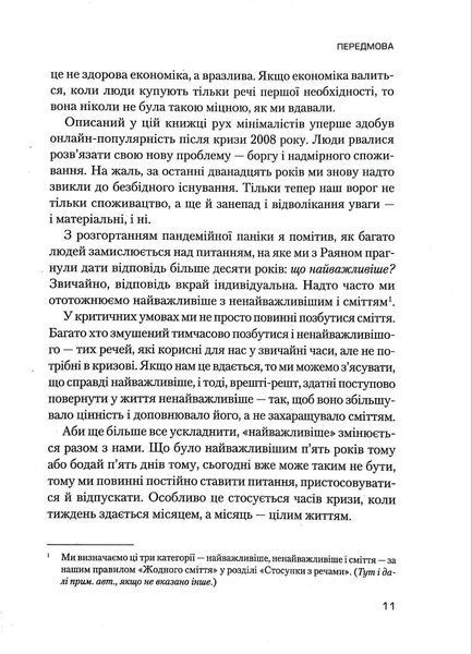 Людей-любити, речі-використовувати. Іншої ради нема 10311017048 фото