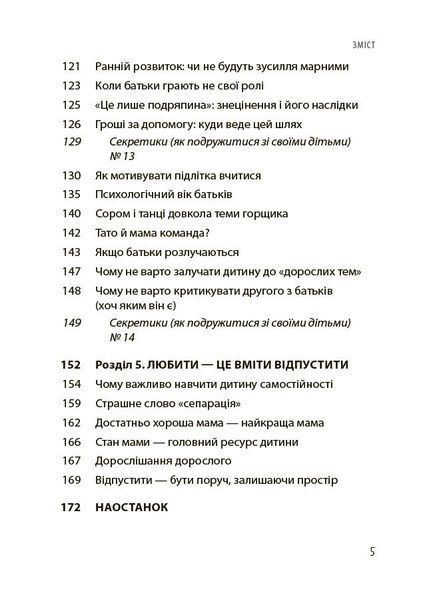 Дружити зі своєю дитиною: корисно чи шкідливо. Про здорові стосунки батьків і дітей 10311032167 фото