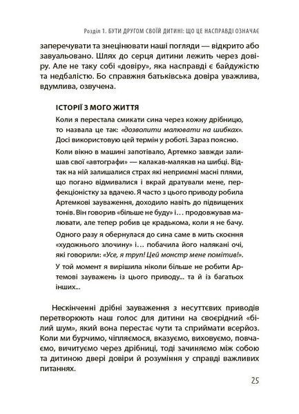 Дружити зі своєю дитиною: корисно чи шкідливо. Про здорові стосунки батьків і дітей 10311032167 фото