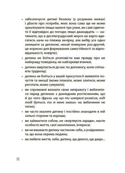 Дружити зі своєю дитиною: корисно чи шкідливо. Про здорові стосунки батьків і дітей 10311032167 фото