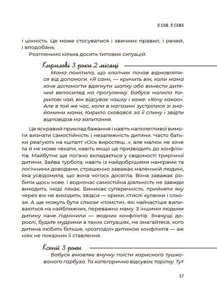 0-3-6&hellip; Батькам про дитячі вікові кризи: як пережити та не зламатися 10311026335 фото