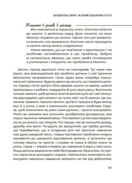 0-3-6&hellip; Батькам про дитячі вікові кризи: як пережити та не зламатися 10311026335 фото
