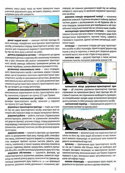 ПДР 2025.Правила дорожнього руху України з ілюстраціями основних поло&shy;жень: Відповідає офіційному тексту 10311028490 фото