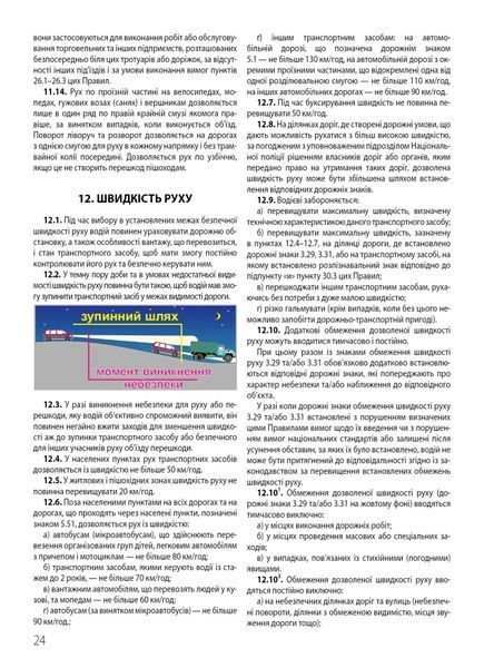 ПДР 2025.Правила дорожнього руху України з ілюстраціями основних поло&shy;жень: Відповідає офіційному тексту 10311028490 фото