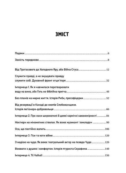 Пряма мова. Хроніки захисту 10311023755 фото