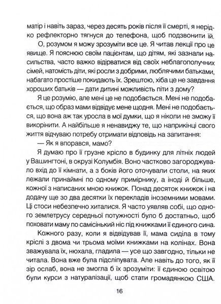 Матуся та сенс життя 10311030152 фото