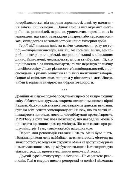 Пряма мова. Хроніки захисту 10311023755 фото