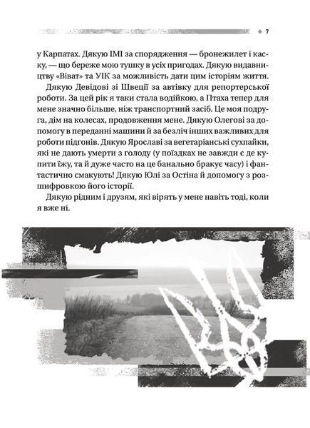 Пряма мова. Хроніки захисту 10311023755 фото