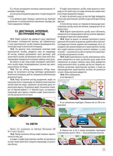 ПДР 2025.Правила дорожнього руху України з ілюстраціями основних поло&shy;жень: Відповідає офіційному тексту 10311028490 фото