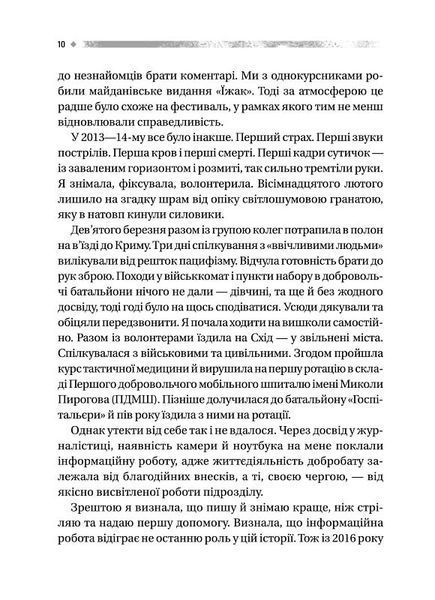 Пряма мова. Хроніки захисту 10311023755 фото
