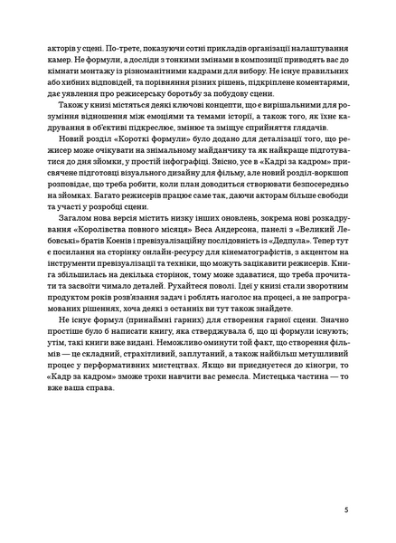 Кадр за кадром. Візуалізація від концепту до екрана 10311027241 фото