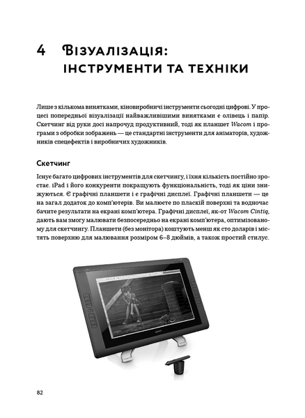 Кадр за кадром. Візуалізація від концепту до екрана 10311027241 фото