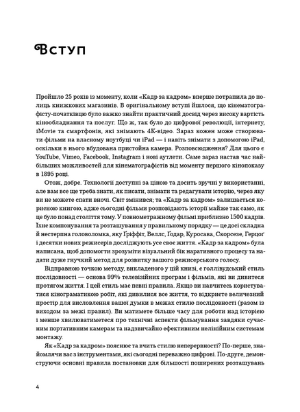 Кадр за кадром. Візуалізація від концепту до екрана 10311027241 фото