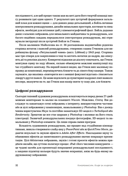 Кадр за кадром. Візуалізація від концепту до екрана 10311027241 фото