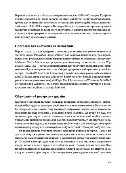 Кадр за кадром. Візуалізація від концепту до екрана 10311027241 фото