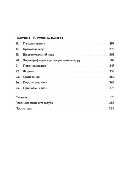 Кадр за кадром. Візуалізація від концепту до екрана 10311027241 фото