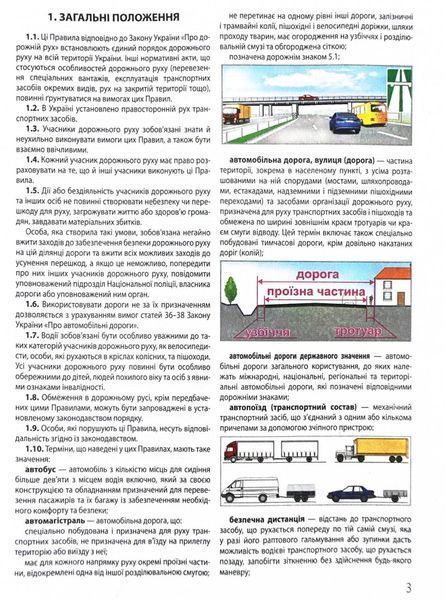 ПДР 2025.Правила дорожнього руху України з ілюстраціями основних поло&shy;жень: Відповідає офіційному тексту 10311028490 фото