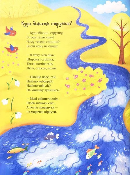 Казочки на кожен день: Читаємо віршики 10311033519 фото
