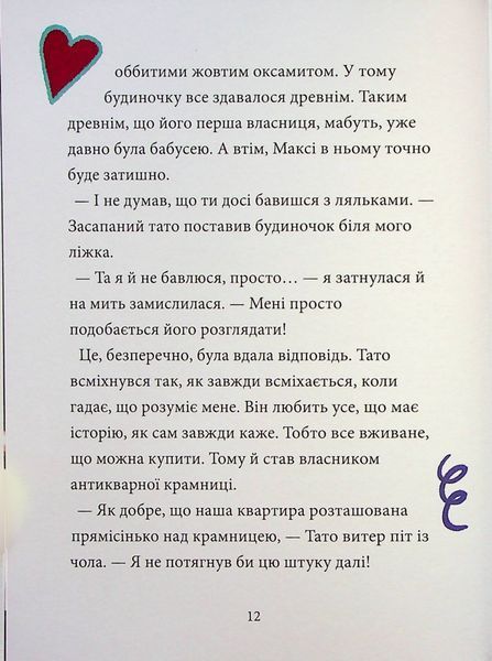 Максі фон Фліп. Том 2. Шукаємо фею! 10311024598 фото