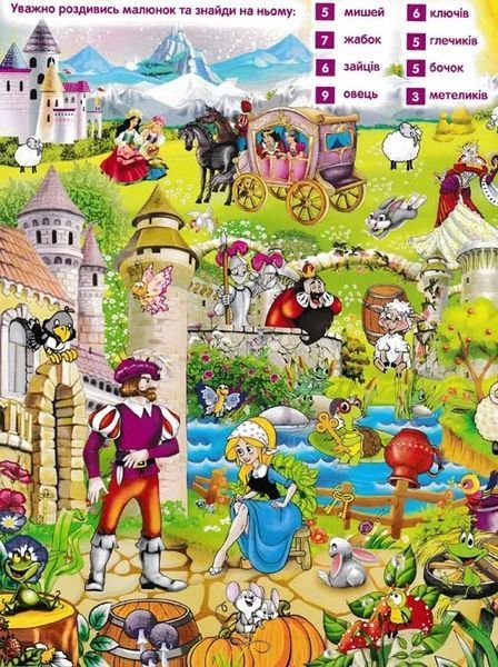 Велика книга найкращих казок 1031153323 фото