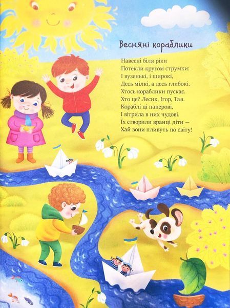 Казочки на кожен день: Читаємо віршики 10311033519 фото