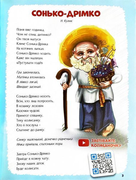 Казки на добраніч. Сонько-Дрімко ходить 10311024362 фото