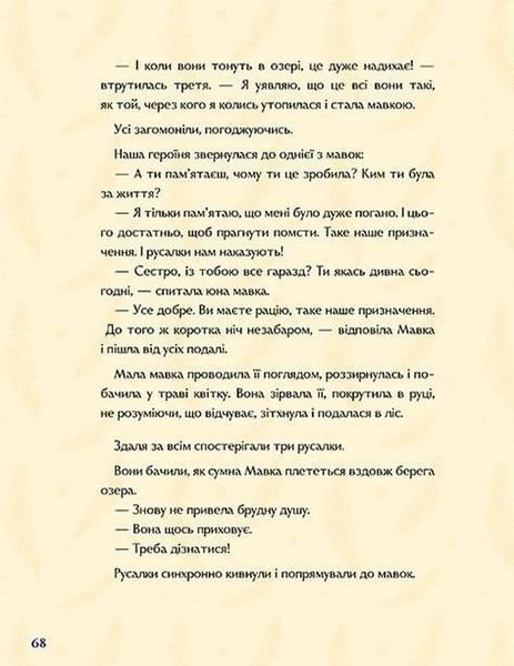 Мавка. Справжній міф (Книга на основі сценарію художнього фільму) 10311034540 фото