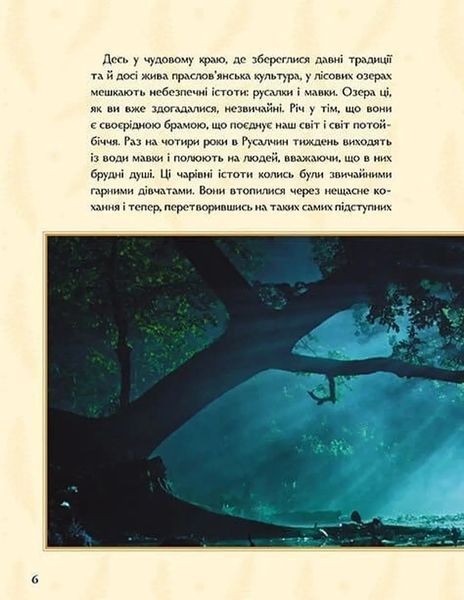 Мавка. Справжній міф (Книга на основі сценарію художнього фільму) 10311034540 фото