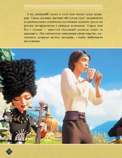 Мавка. Берегиня лісу (за сценарієм мультфільму) 10311019221 фото