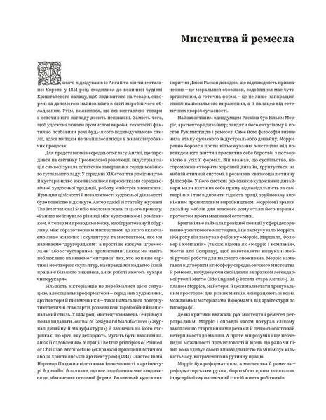 Графічні стилі: від вікторіанства до хіпстерства 10311022132 фото