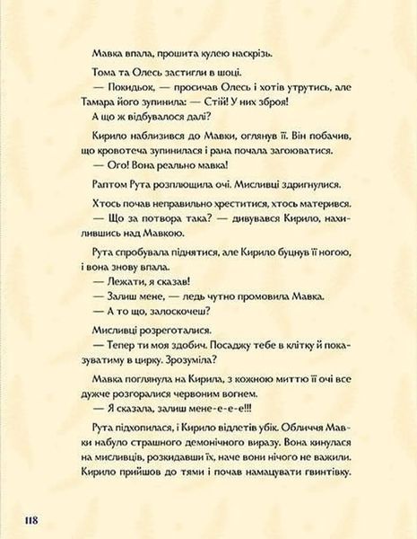 Мавка. Справжній міф (Книга на основі сценарію художнього фільму) 10311034540 фото