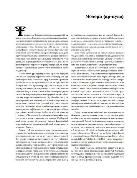 Графічні стилі: від вікторіанства до хіпстерства 10311022132 фото