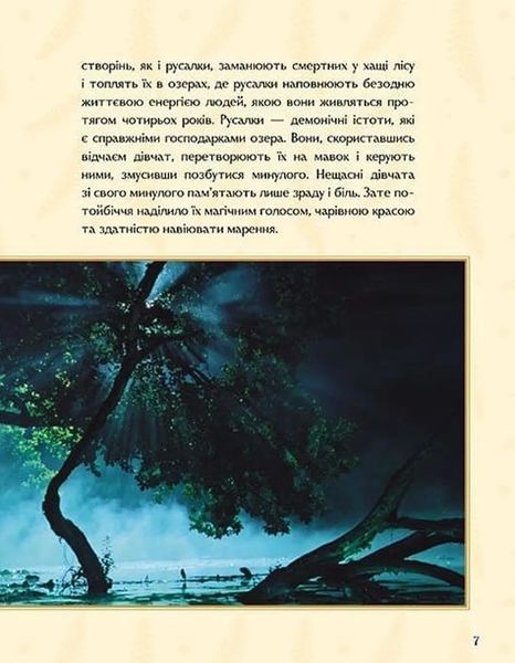 Мавка. Справжній міф (Книга на основі сценарію художнього фільму) 10311034540 фото