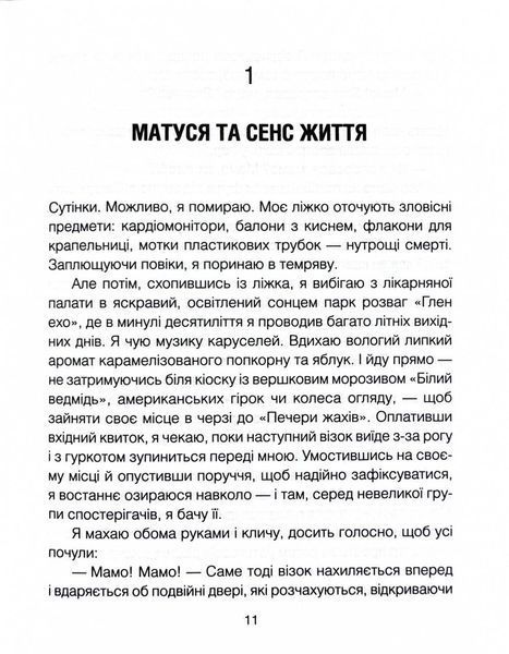Матуся та сенс життя 10311030152 фото