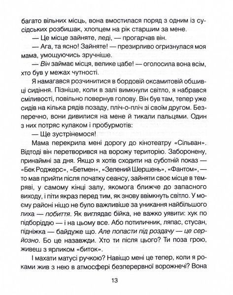 Матуся та сенс життя 10311030152 фото