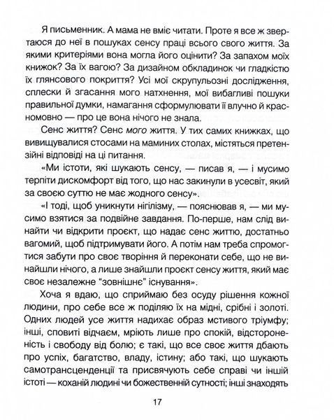 Матуся та сенс життя 10311030152 фото