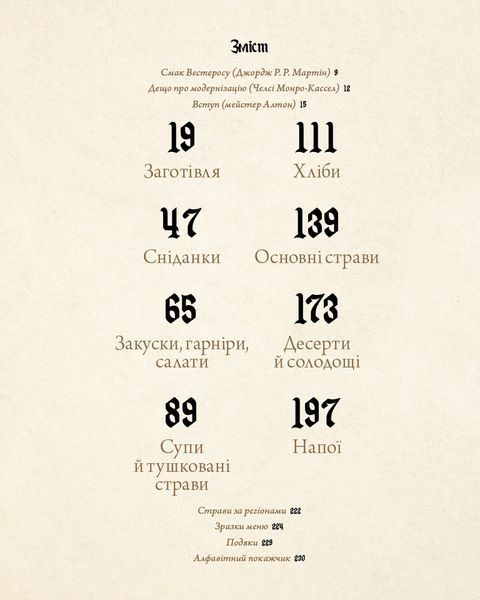 Гра престолів. Офіційна кулінарна книга. Рецепти від Королівського Причалу до Дотрацького моря 10311031289 фото