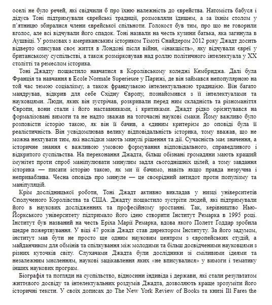 Після війни. Історія Європи від 1945 року 10311009591 фото