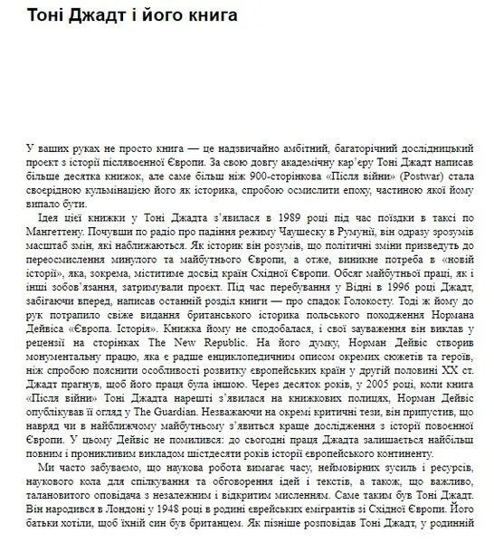 Після війни. Історія Європи від 1945 року 10311009591 фото