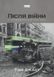 Після війни. Історія Європи від 1945 року 10311009591 фото 1