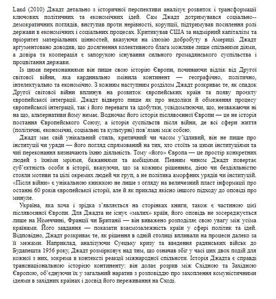 Після війни. Історія Європи від 1945 року 10311009591 фото