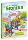 Безпека для зайченят, дівчаток та хлопченят 10311032967 фото 1