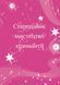 Хіромантія. Посібник юних чародійок 10311034454 фото 3